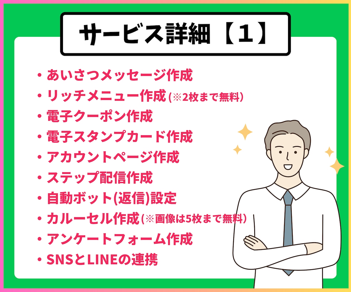 プロがLINE構築（Lステップ・エルメ）します 格安！丸投げOK！理想のLINE構築で売上に貢献します。 イメージ4