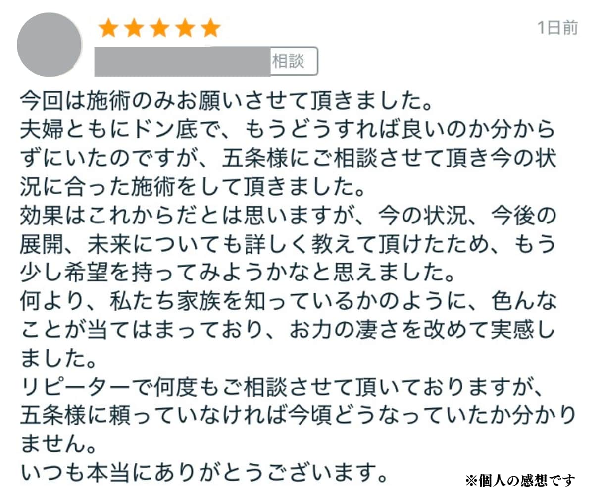 ユタが人生の流れを整える特別祈祷を執り行います 1日1名限定！今必要な導きを受け人生好転へ導きます イメージ5