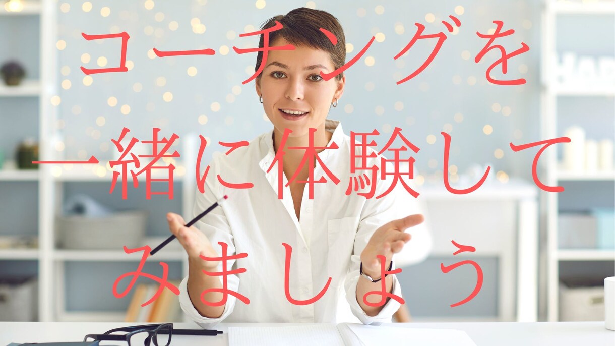 友達だから話聞きます 友達の話をするみたいに気軽に、話しているだけで、問題解決！ イメージ1