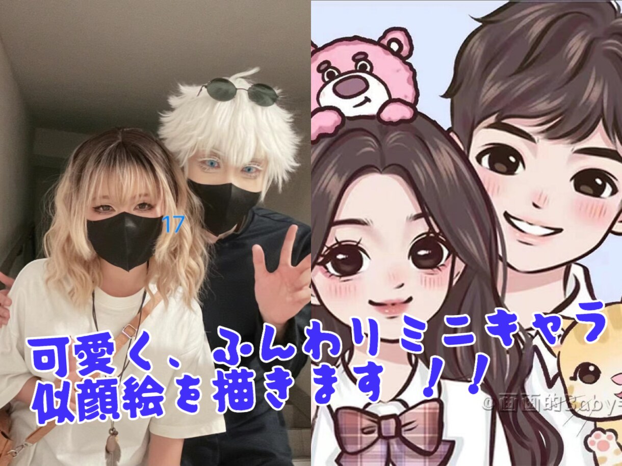可愛く、ふんわりミニキャラ　似顔絵を描きます ７種類のテイストあります！ウェルカムボード用可 イメージ1