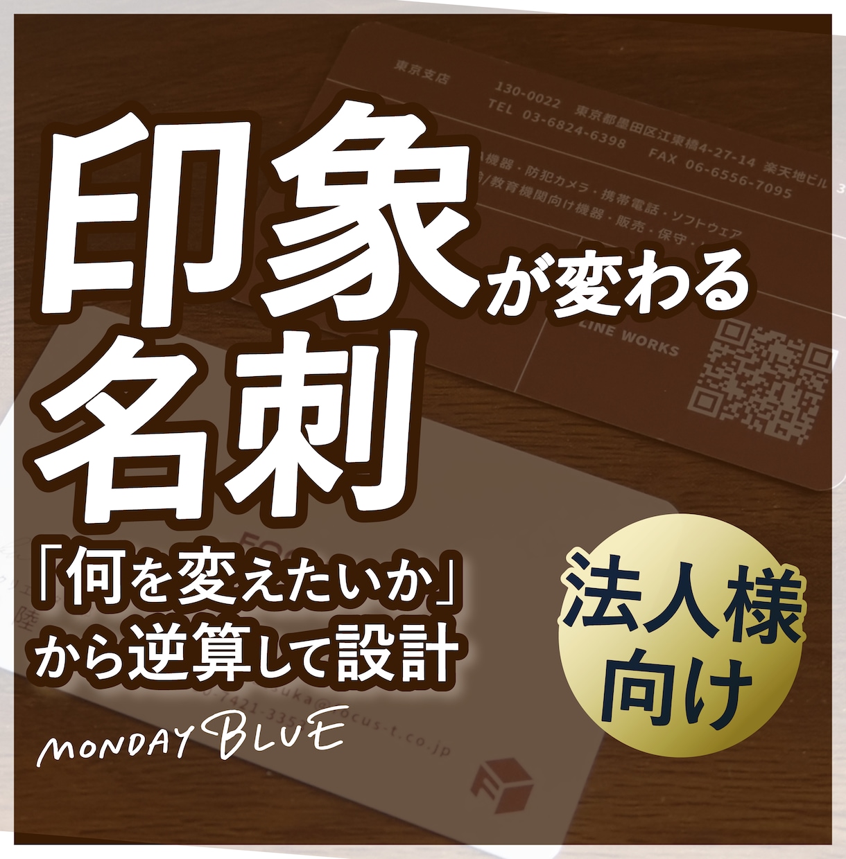 法人向け｜営業導線を設計する名刺を制作します 売上につながる強い印象を残す体験設計名刺 イメージ1