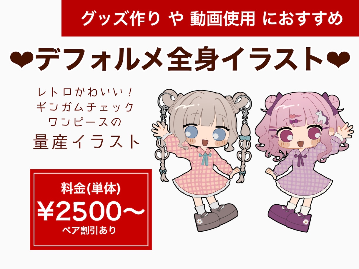 レトロでかわいいワンピースの量産イラスト描きます 受付人数制限あり/今月は3人まで依頼可能 イメージ1