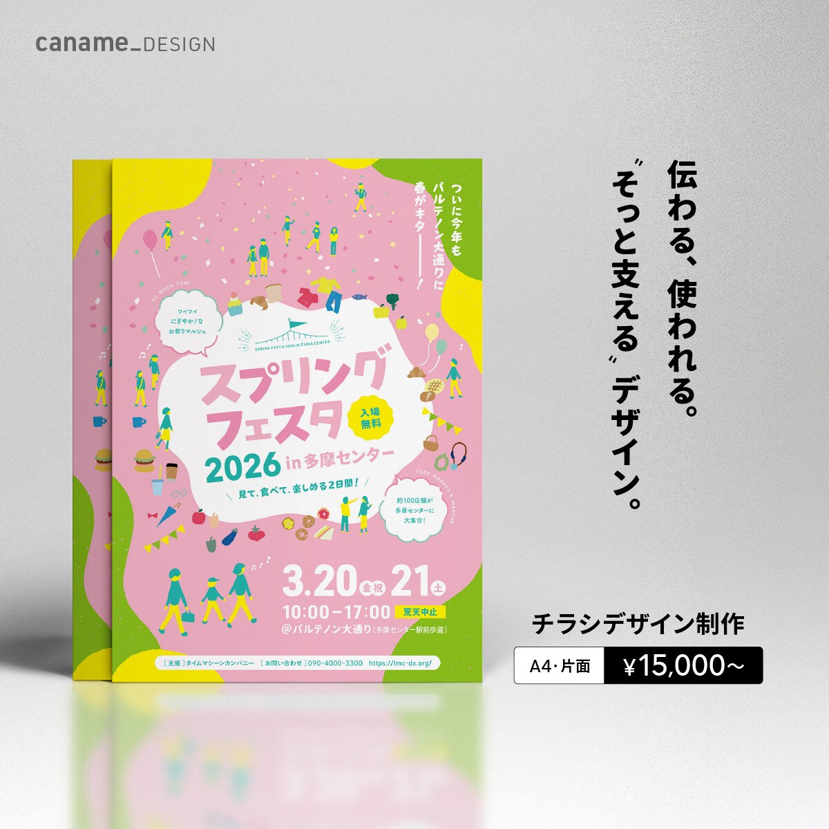 情報を整え、やさしく伝わるチラシ制作します ヒアリングを大切に、構成から一緒に整理します イメージ1