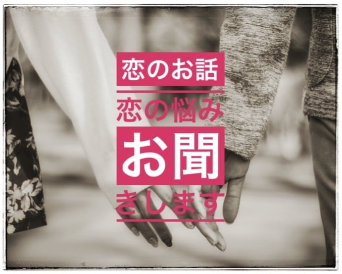 電話相談☎️恋愛トラブル解決策を探すお手伝いします 一人で抱え込まないで‼️話して決断してスッキリして前へ‼️ イメージ3
