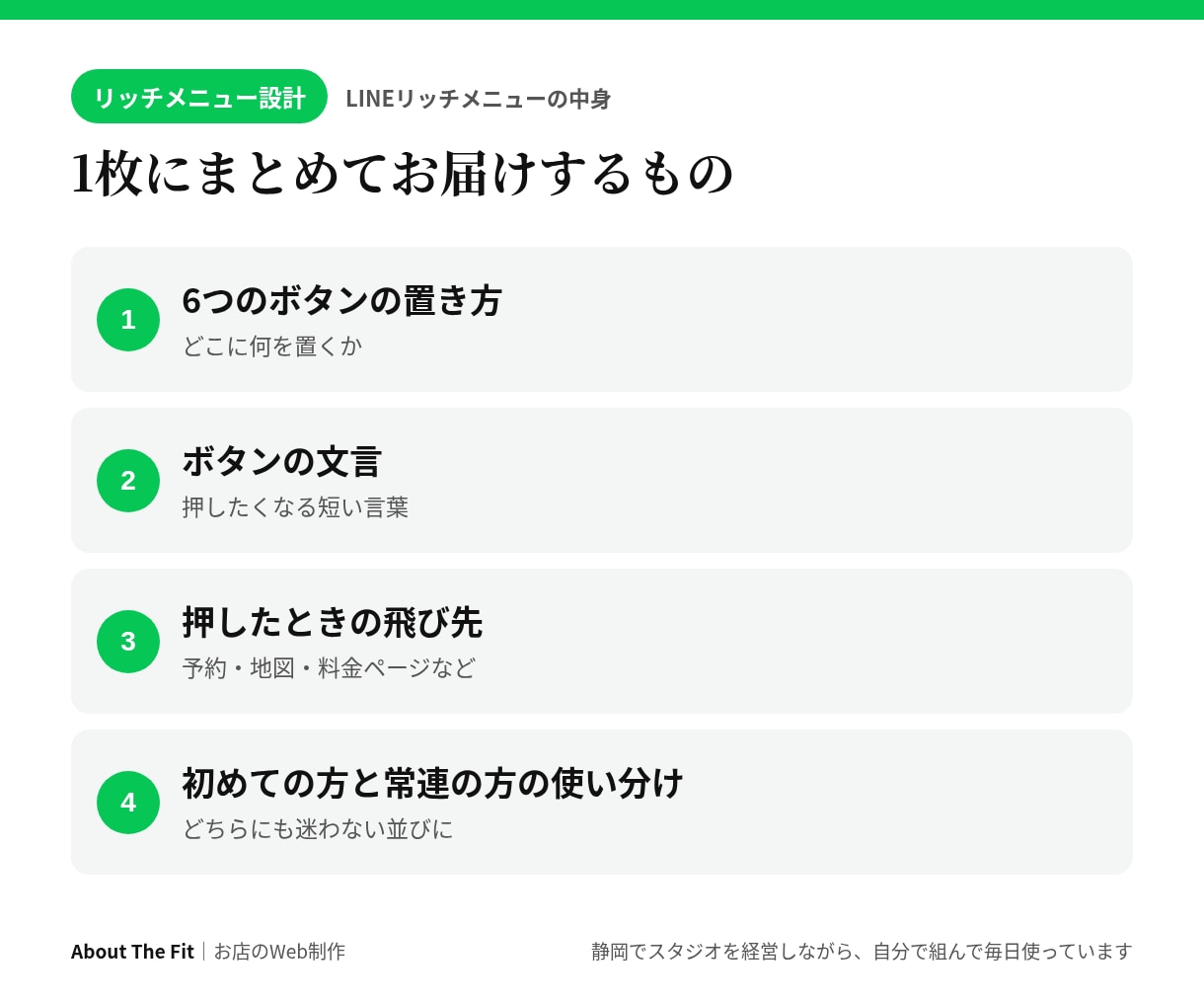 リッチメニューのボタン構成と文言を作ります LINE公式のリッチメニュー｜6ボタンの中身と飛び先まで イメージ2