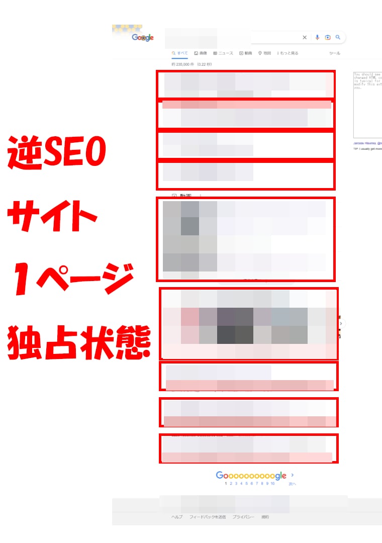 誹謗中傷・風評被害・逆SEOサジェスト対策します 逆SEO対策しサジェスト削除をします[個人名化] イメージ8