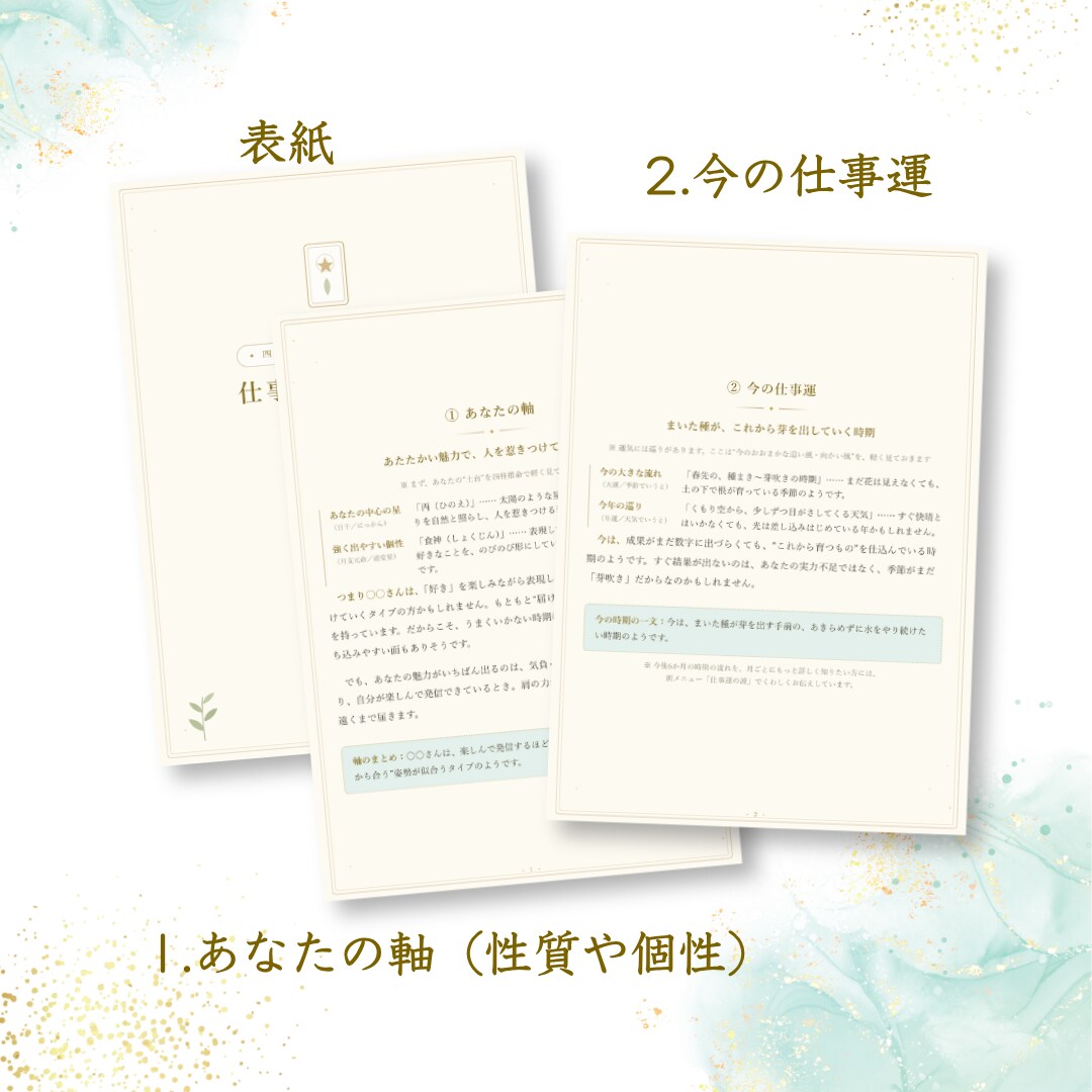 仕事のモヤモヤに｜タロットと四柱推命で占います 「このままでいいのかな」を解消するヒントをお届けします イメージ4