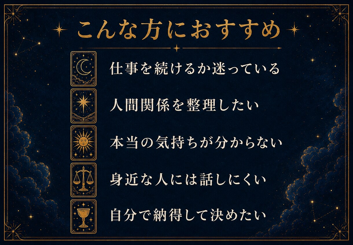 仕事や人間関係の迷いをタロットで整理します 歯科医師経験を生かし、答えを決めつけず対話します イメージ3