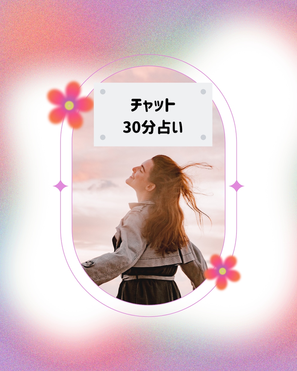 30分チャット占い鑑定！どんな内容でも占います あなたのペースでお話しください イメージ1