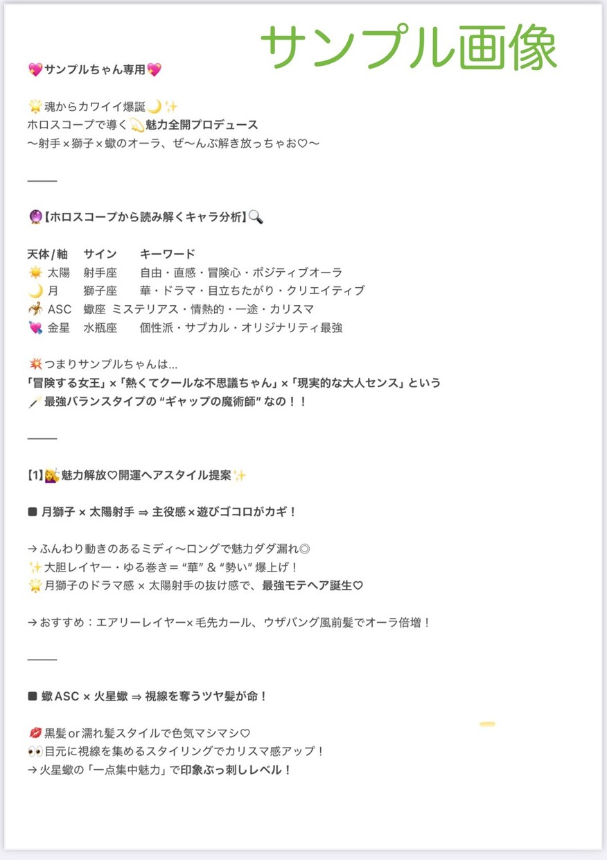 占星術でヘアスタイル＆ファッションカラー診断します 西洋占星術！魅力を引き出すヘア＆ファッションカラー診断 イメージ2