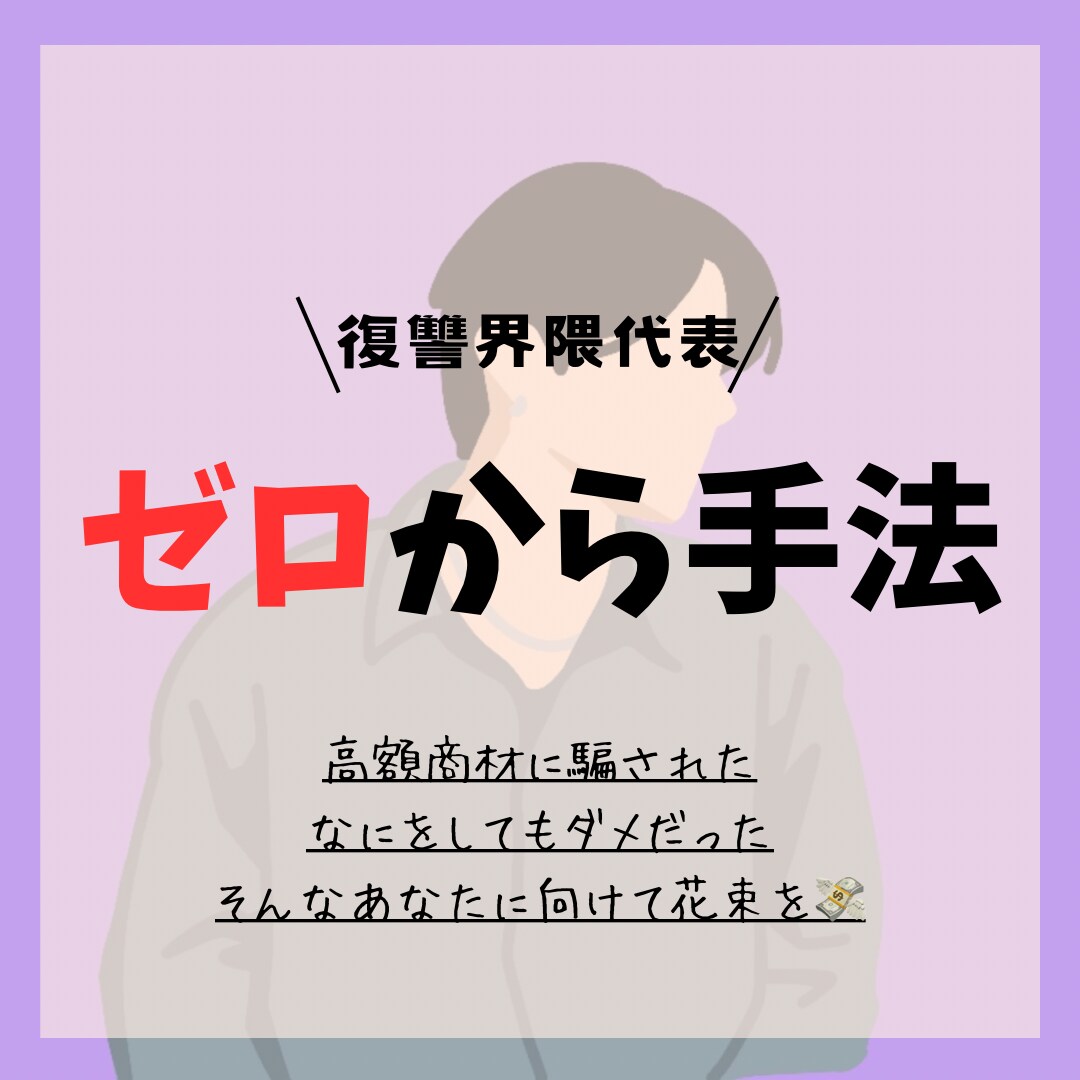 復讐界隈代表が〝復讐者〟の為に稼ぐ手法…教えます あなたの"復讐"を創造する為のノウハウ イメージ1