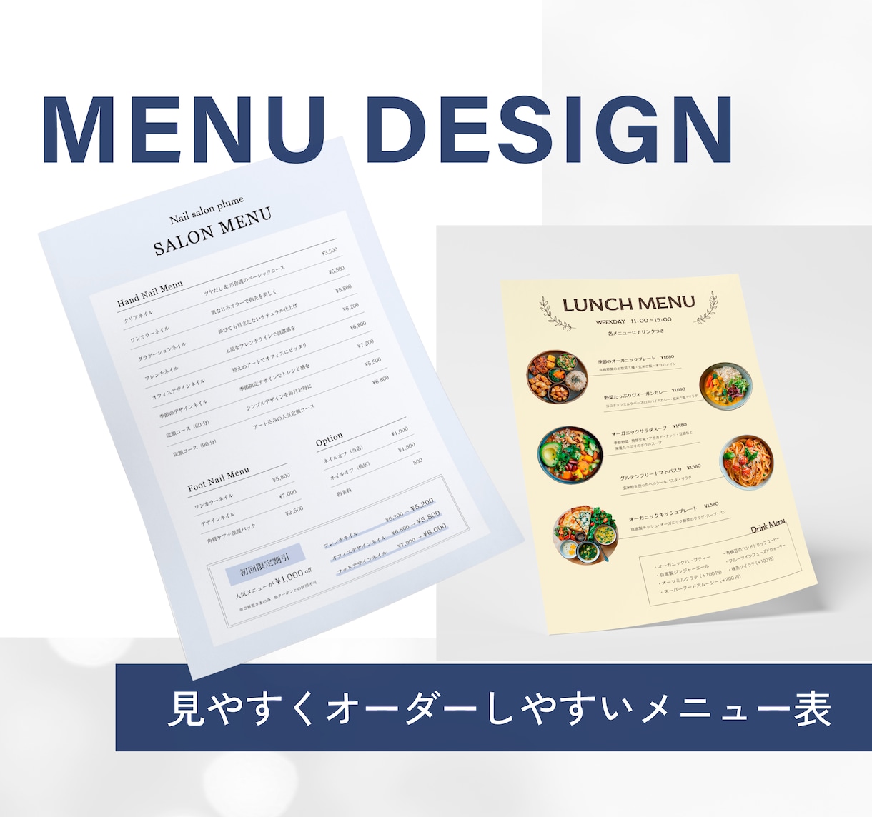 メニューが選びやすい・見やすいメニュー表制作します 接客の一部となるメニューを、導線をわかりやすく制作します イメージ1