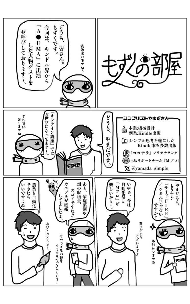 マンガを使って、あなたの《作品》を紹介します SNSで好評！『もずくの部屋』で、書籍・記事・動画をPR☆ イメージ5