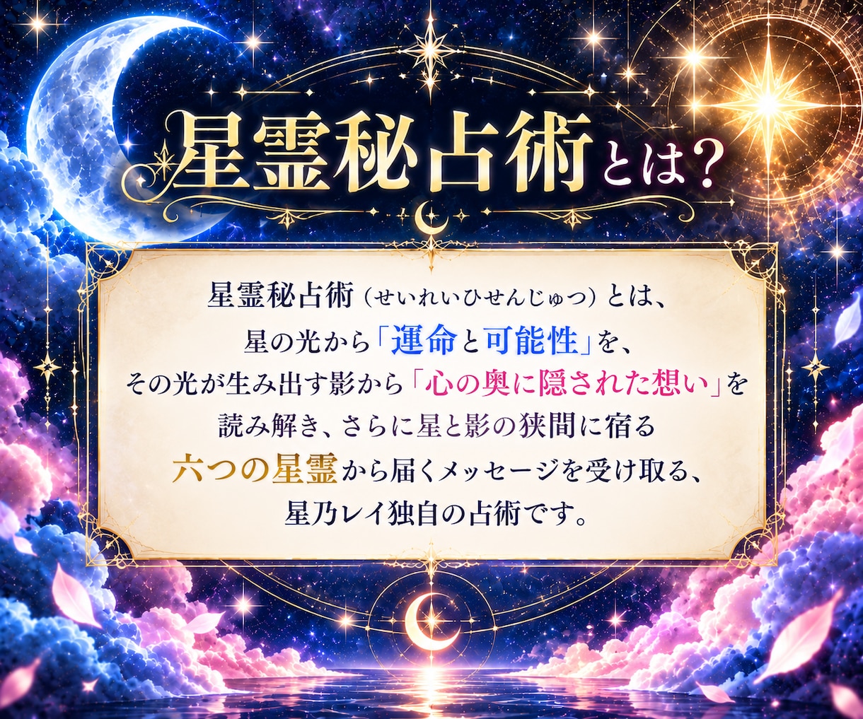 12星座別｜今月の運勢を星と六星霊から読み解きます 総合・金運・仕事・恋愛運＆今月あなたを導く六星霊 イメージ2