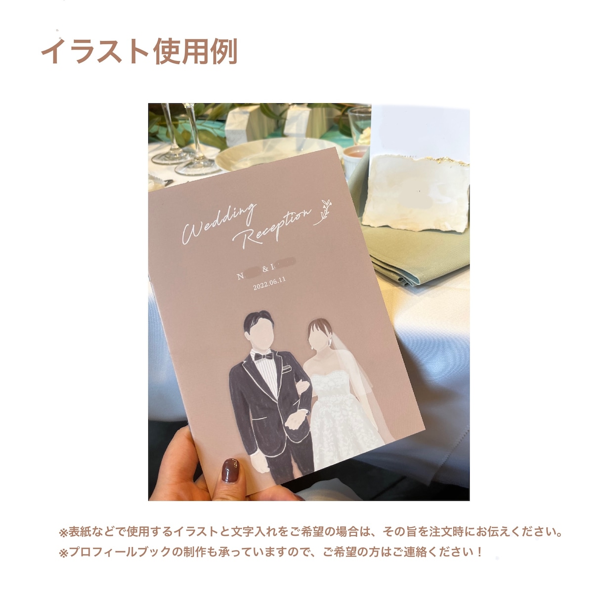写真を元に柔らかい雰囲気のイラストを作成します 結婚式準備や、友達、家族の思い出づくりに是非！ イメージ2