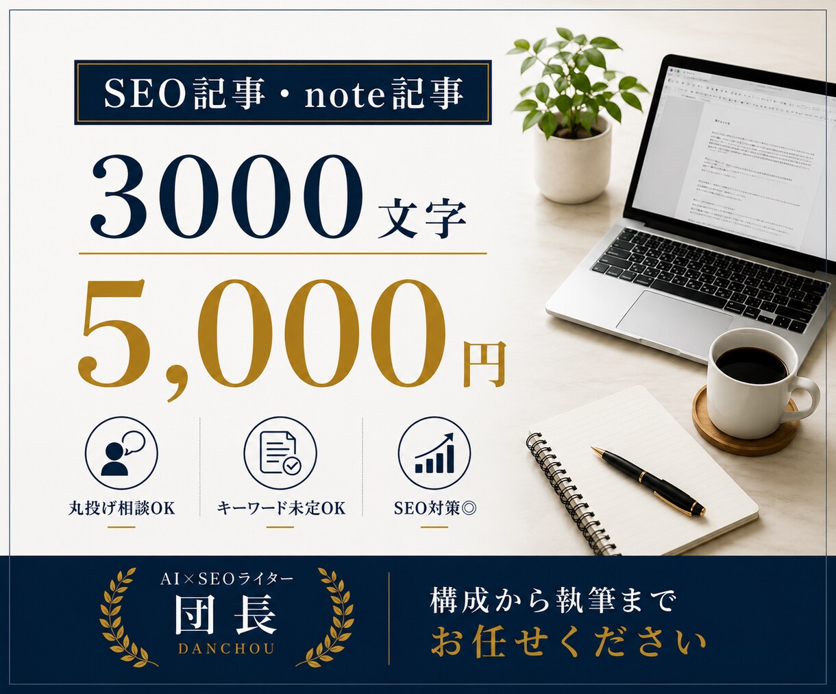 SEOを意識したブログ・note記事を執筆します 丸投げOK！SEO対策◎ キーワード未定OK イメージ1
