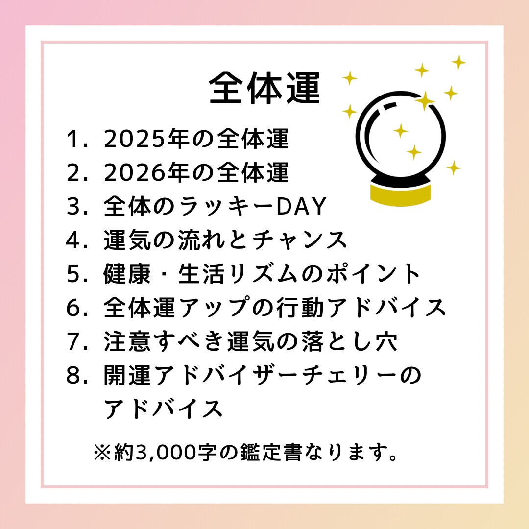 あなたの運勢をうらないます 5つのテーマを数秘術・九星気学を用いて イメージ2
