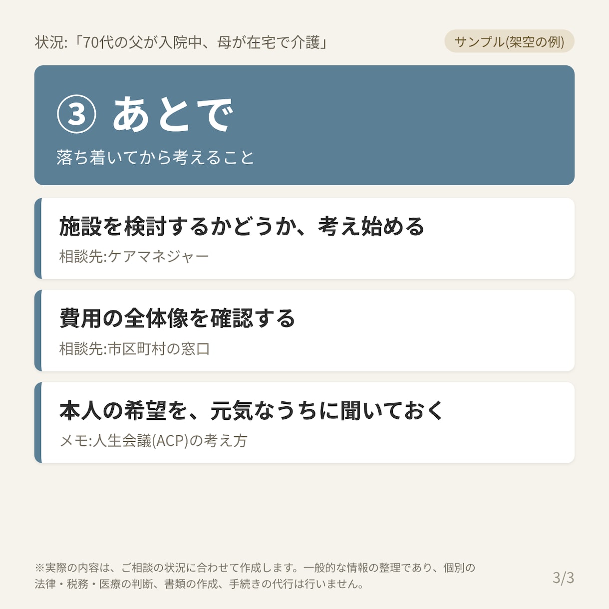介護・終活の「何から？」を順番表にします 実の親を看取った経験者が、やることの地図をまとめます イメージ4