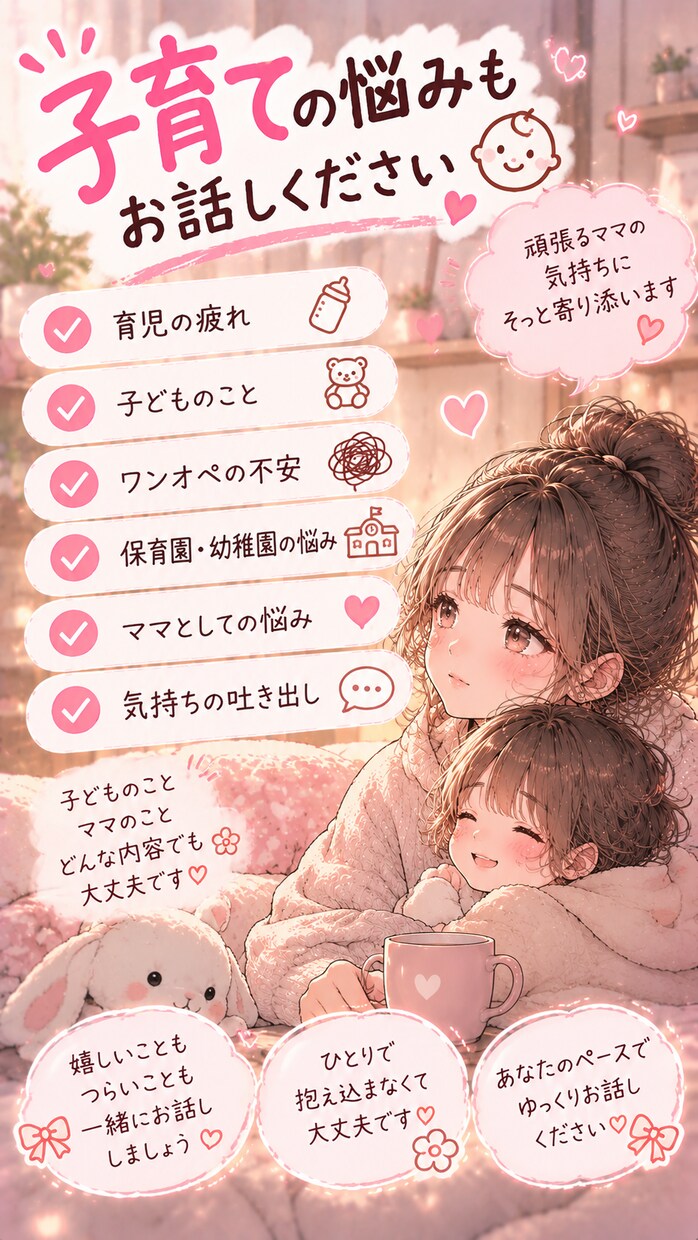 あなたのお話をゆっくりききます 誰かに聞いてほしいそんな時、あなたのお話相手になります イメージ5