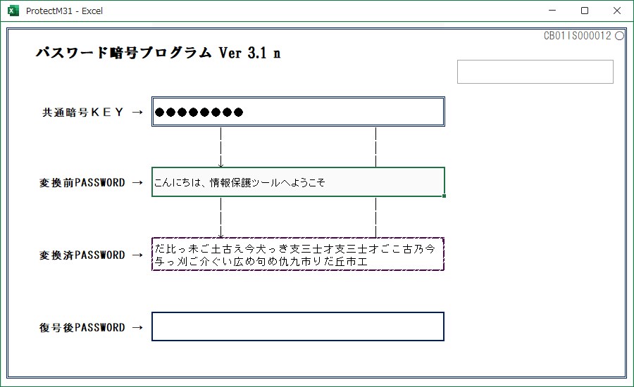 エクセルＶＢＡで開発した情報保護ツールを提供します エクセルファイルの流出による情報漏洩や二重脅迫を防止します。 イメージ2