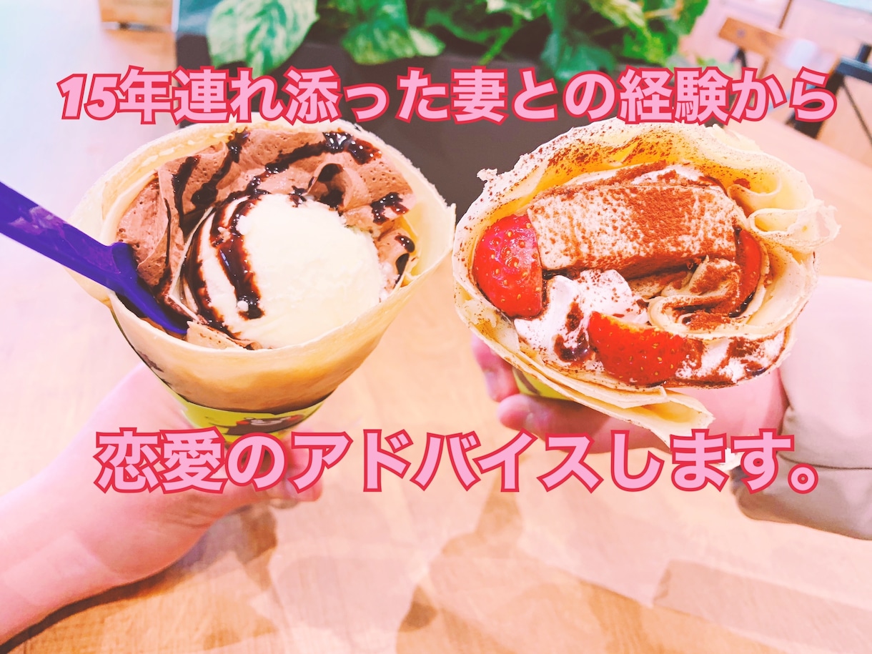 15年妻と一緒にいる経験を元に相談乗ります 同じ人と一緒にいて仲良しでいる秘訣は意外と簡単です。 イメージ1