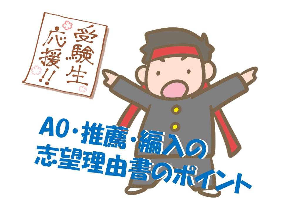 志望理由書作成の最も大事な「考え方」を教えます 本気で大学進学したい方へ、元大学教員が伝える志望理由書の神髄 イメージ1