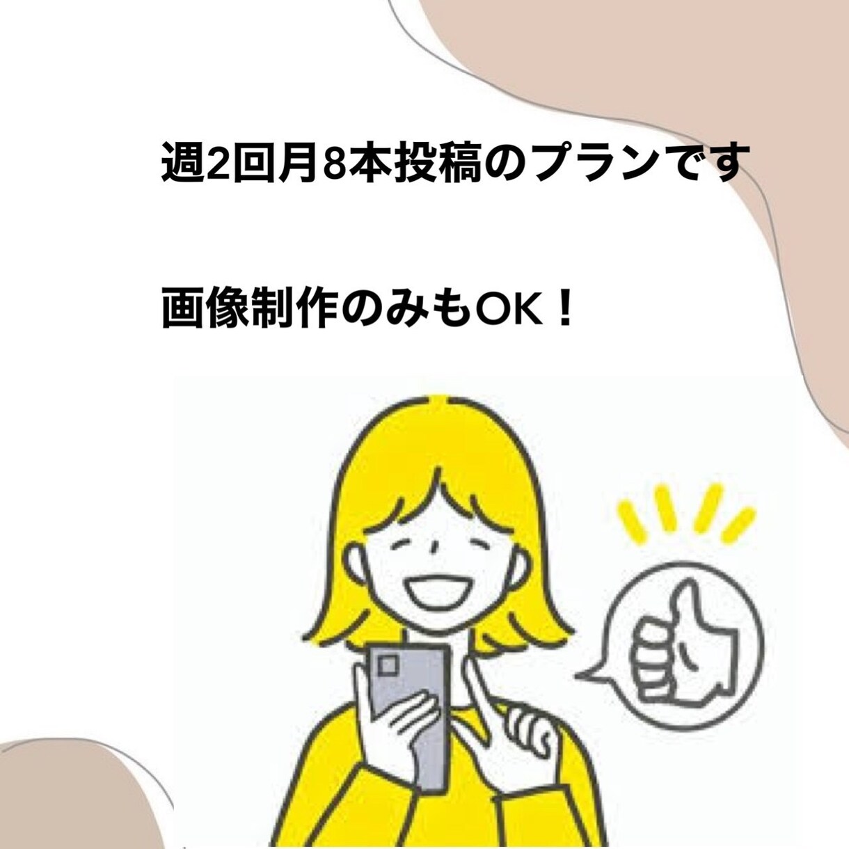 SNS運用代行します SNSでのお悩みや、ご要望に合わせたご提案をします。 イメージ3