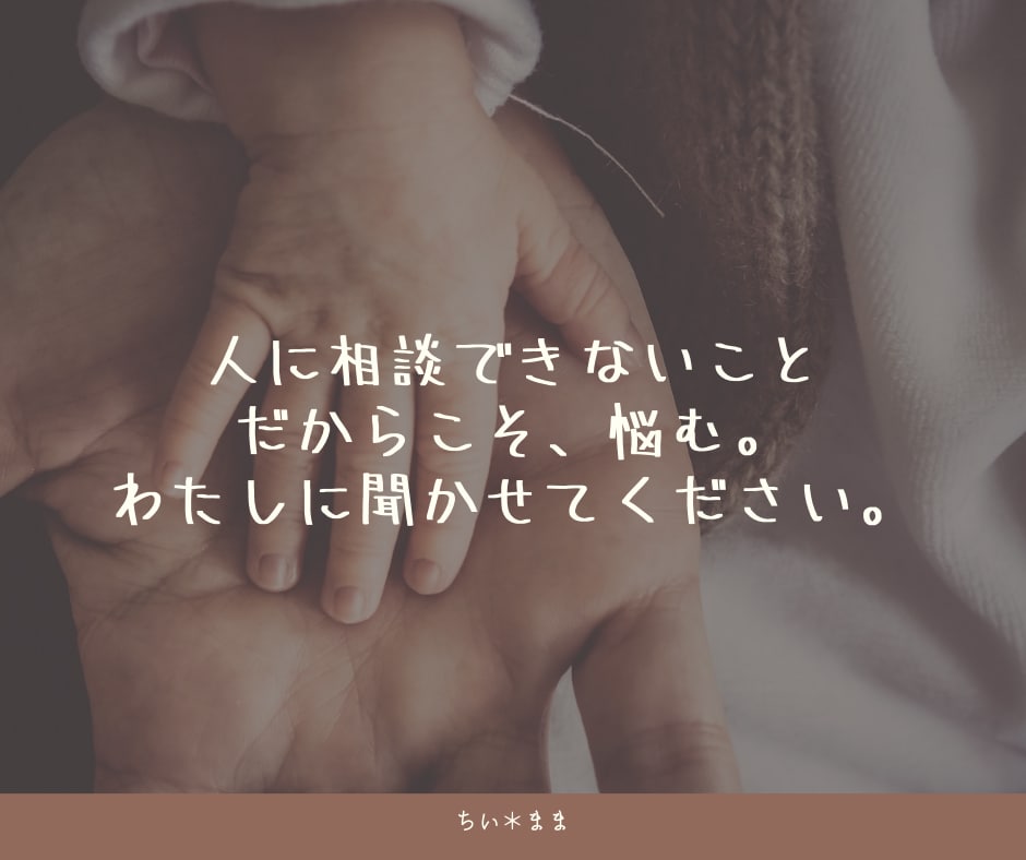 お悩みやお困りごとある方、3日間お聞きします ママ友には相談できない我が子の性のこと、夫婦のこと聞きます♡ イメージ1