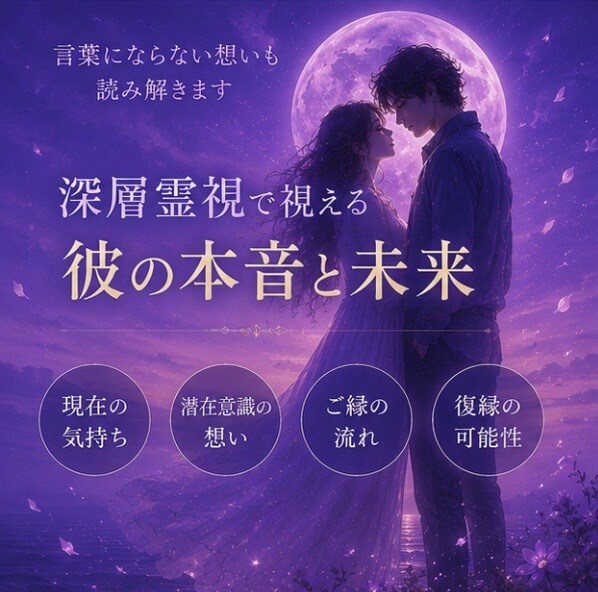 復縁｜彼の本音と未来を視ますます 連絡・本音・復縁の流れを丁寧に読み解きます イメージ3