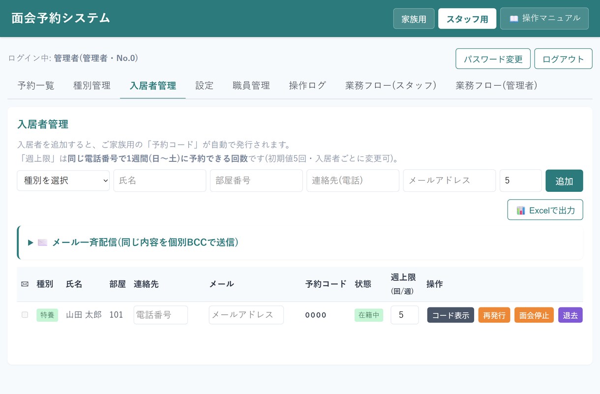 面会予約をWeb化し施設の電話対応をなくします メール一括送信機能など便利機能豊富 イメージ3