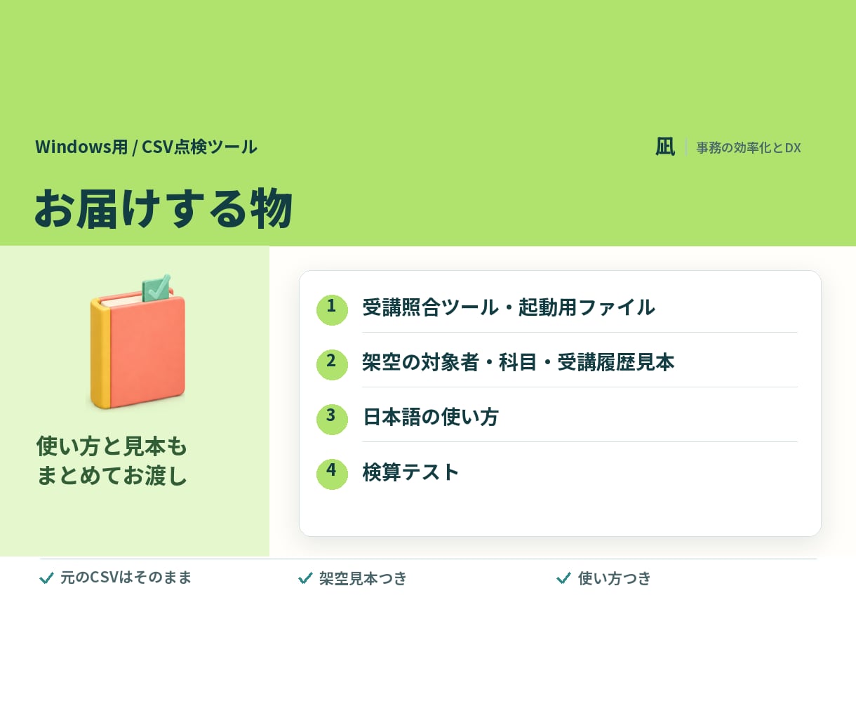 受講履歴から研修の未受講と期限切れを出します 履歴に無い「受けていない人」まで一覧に イメージ3