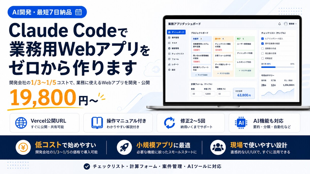 AIを活用して業務用Webアプリを作ります エンジニア不在でも低コストでWebアプリを開発・公開します イメージ1