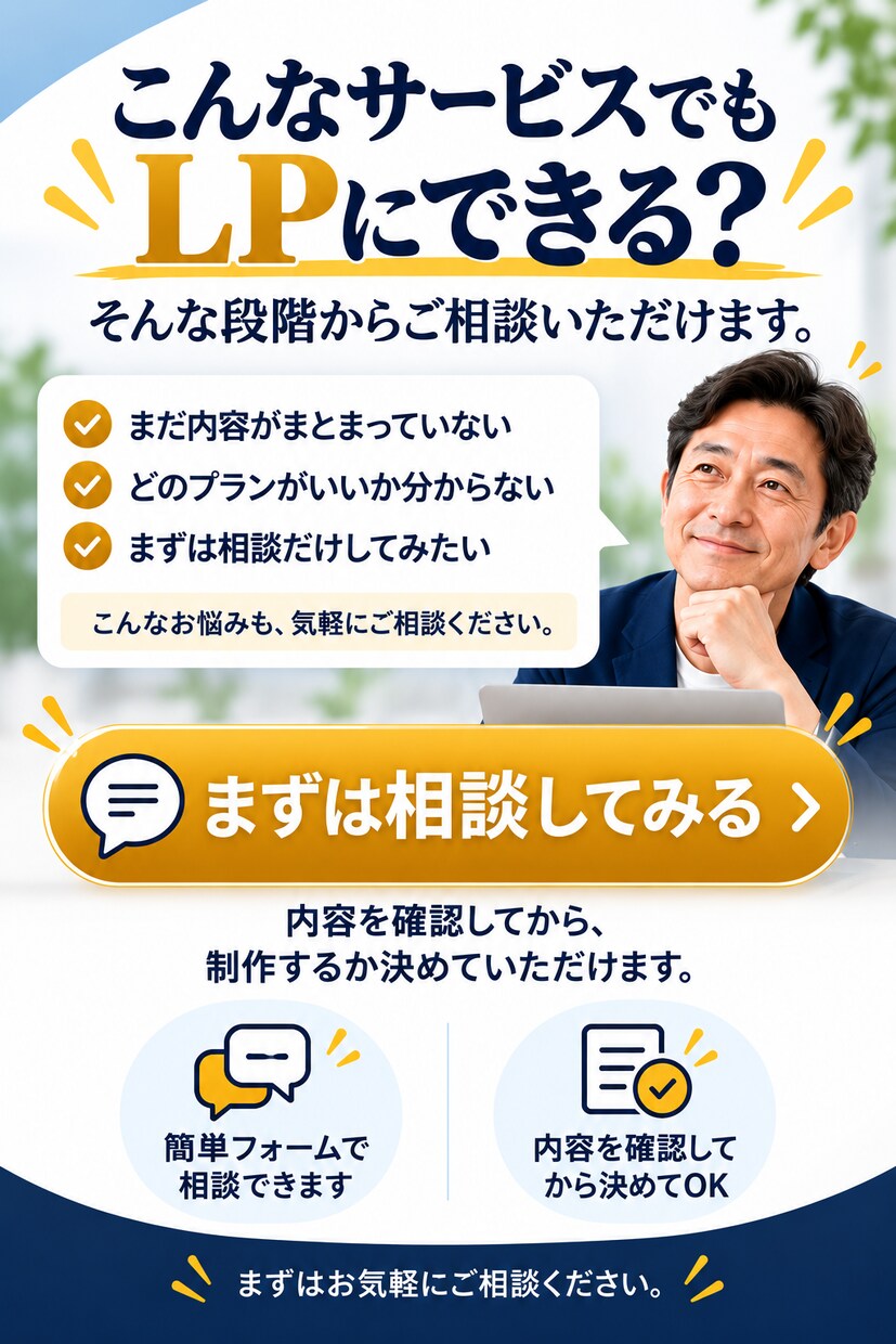 構成・文章から伝わるLPを制作します 何を書けばいいかわからない状態からでもお任せください イメージ8