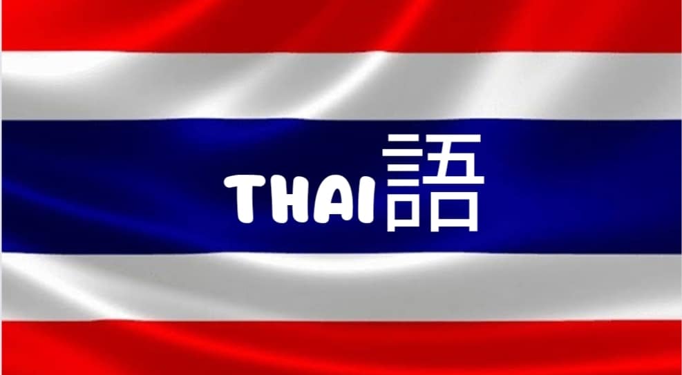 あらゆるタイ語の翻訳します!※内容相談必須します タイ語翻訳で悩んでいるあなたへタイ語翻訳ならお任せを! イメージ1