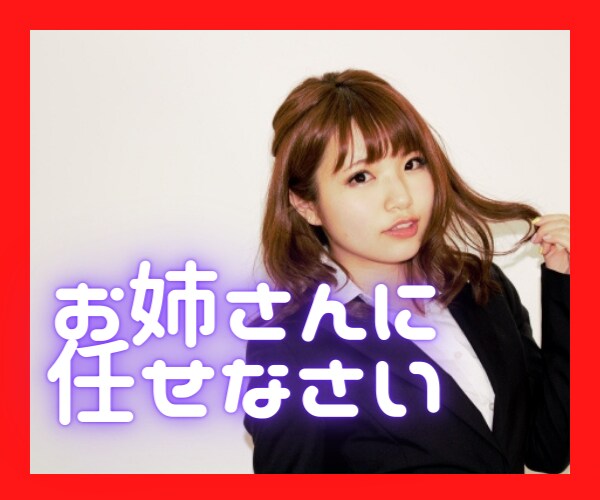 お叱り！罵り！の練習に喜んでお付き合いします ドM向けサービスをお考え中の貴女に最高のサンドバッグをご用意 イメージ3