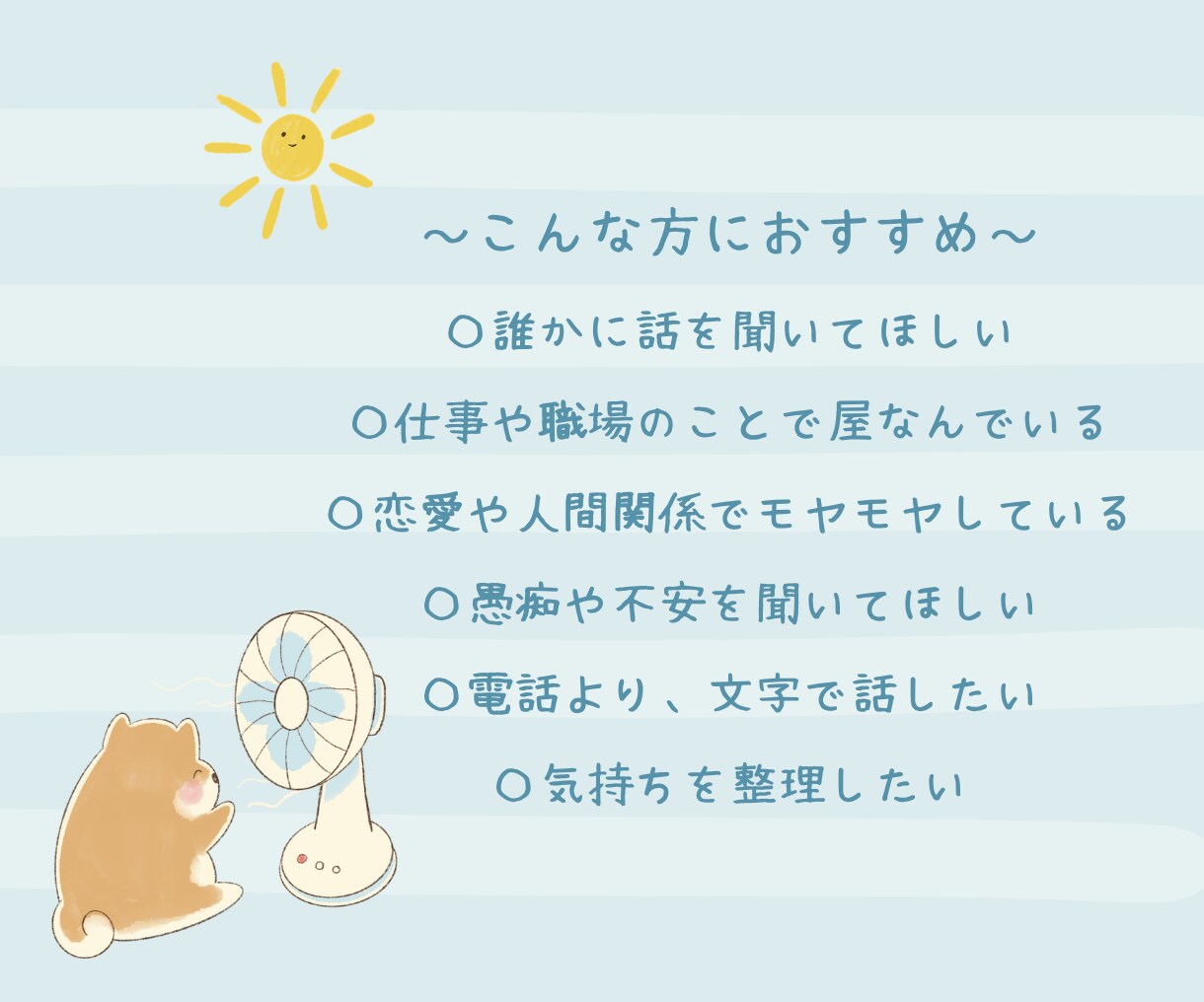 働くあなたに寄り添う｜心が軽くなるお仕事相談します 誰にも言えないモヤモヤを整理！10往復で分かりやすく解決へ イメージ4