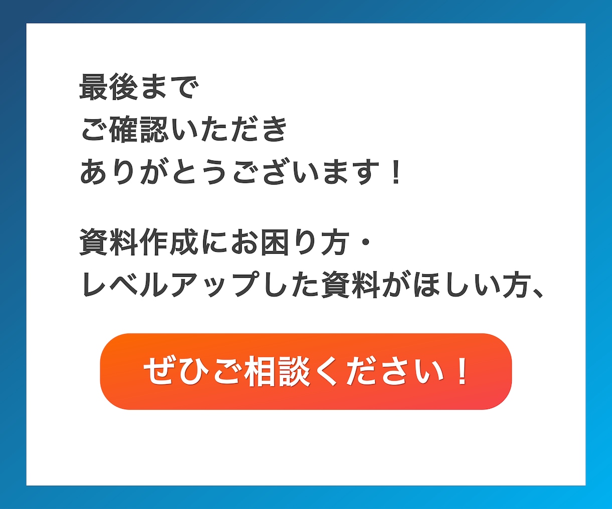 成果につながる資料をプロの視点で作成・改善します 営業資料・提案書・プレゼン資料｜構成からデザインまで対応 イメージ10