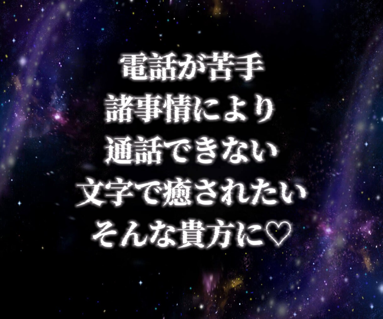 貴方らしさをとり戻す為にモラハラ相談お聞きします モラハラ/DV/モラルハラスメント/言葉の暴力/暴言/支配 イメージ2