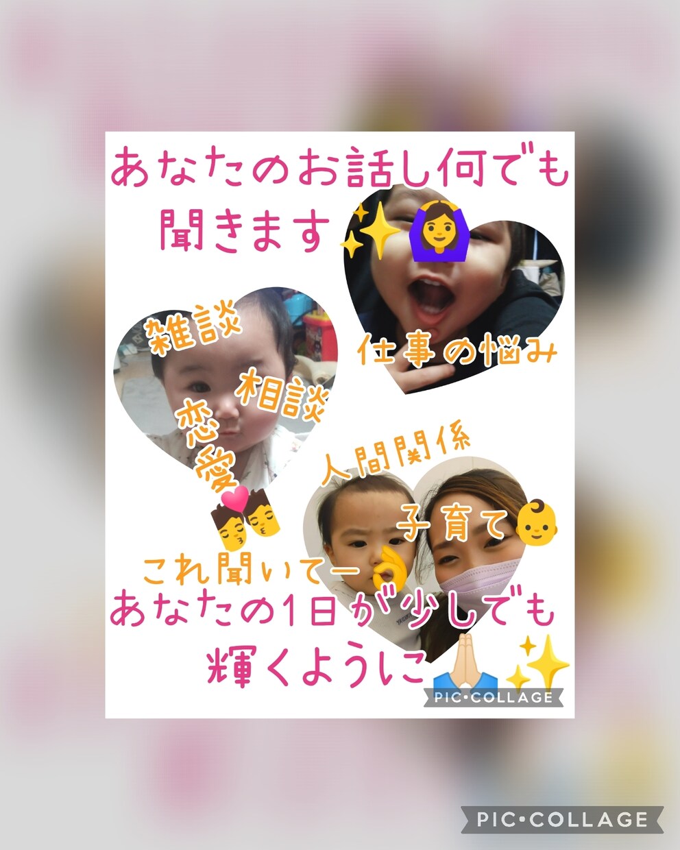 あなたのお話し、相談、恋愛、子育て何でも聞きます 30分LINE感覚集中チャットいたします イメージ1