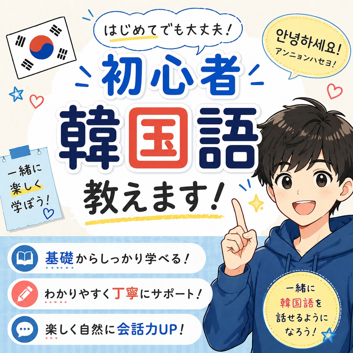 韓国語の基礎を教えます 母音、子音の基礎から韓国語！！ イメージ1