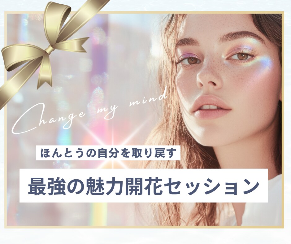 人生迷子さんを救出します 星読み×マインドで魅力開花！恋も仕事も動き出すセッション イメージ1