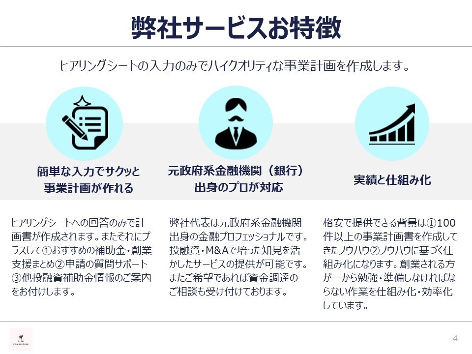 小規模事業者持続化補助金の計画書作成サポートします 政府系金融機関出身プロが計画書作成をサポートします イメージ5