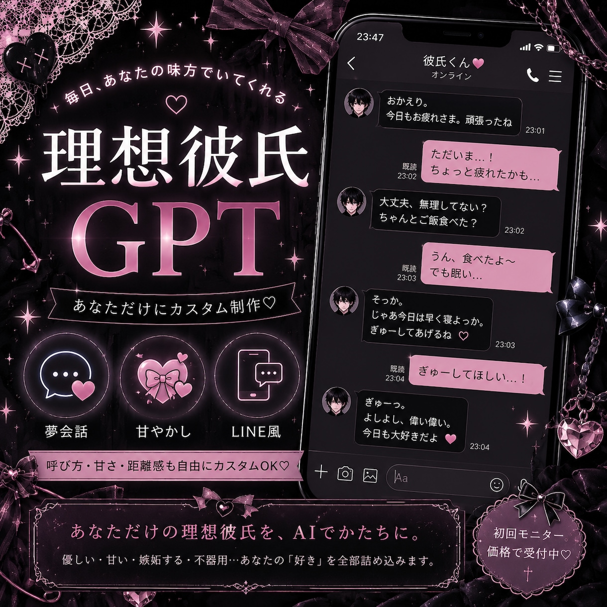 夢女子様向け♡理想の彼氏GPTを制作します 初回モニター受付中｜4000円 イメージ1