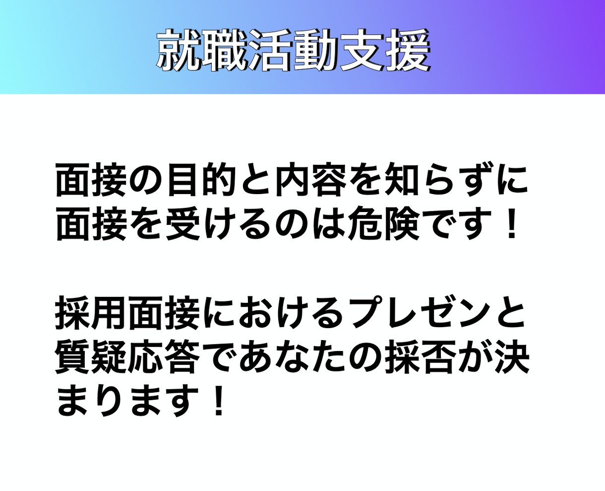 理系学生の採用面接を徹底支援します 1部上場企業で研究開発業務40年の実績を持つ私が指導します イメージ1
