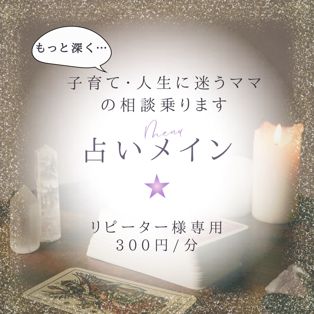 2回目〜 “子育て・人生に迷うママ”の相談乗ります 子ども・パートナー・自分の時間…すべてに悩んでいるあなたへ イメージ1