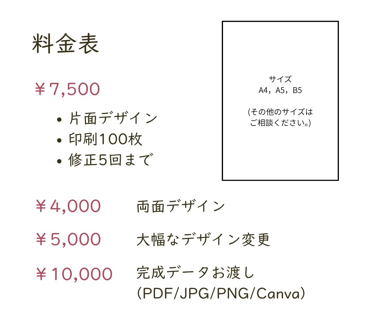 伝わるチラシ、つくります あなたの想いを伝わるデザインに。 イメージ2