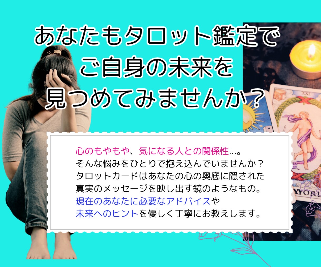 あの人の気持ちを霊感タロットで占う！愛引き寄せます 愛を手に入れたいあなたに彼の気持ち独り占めの極意をカード鑑定 イメージ4