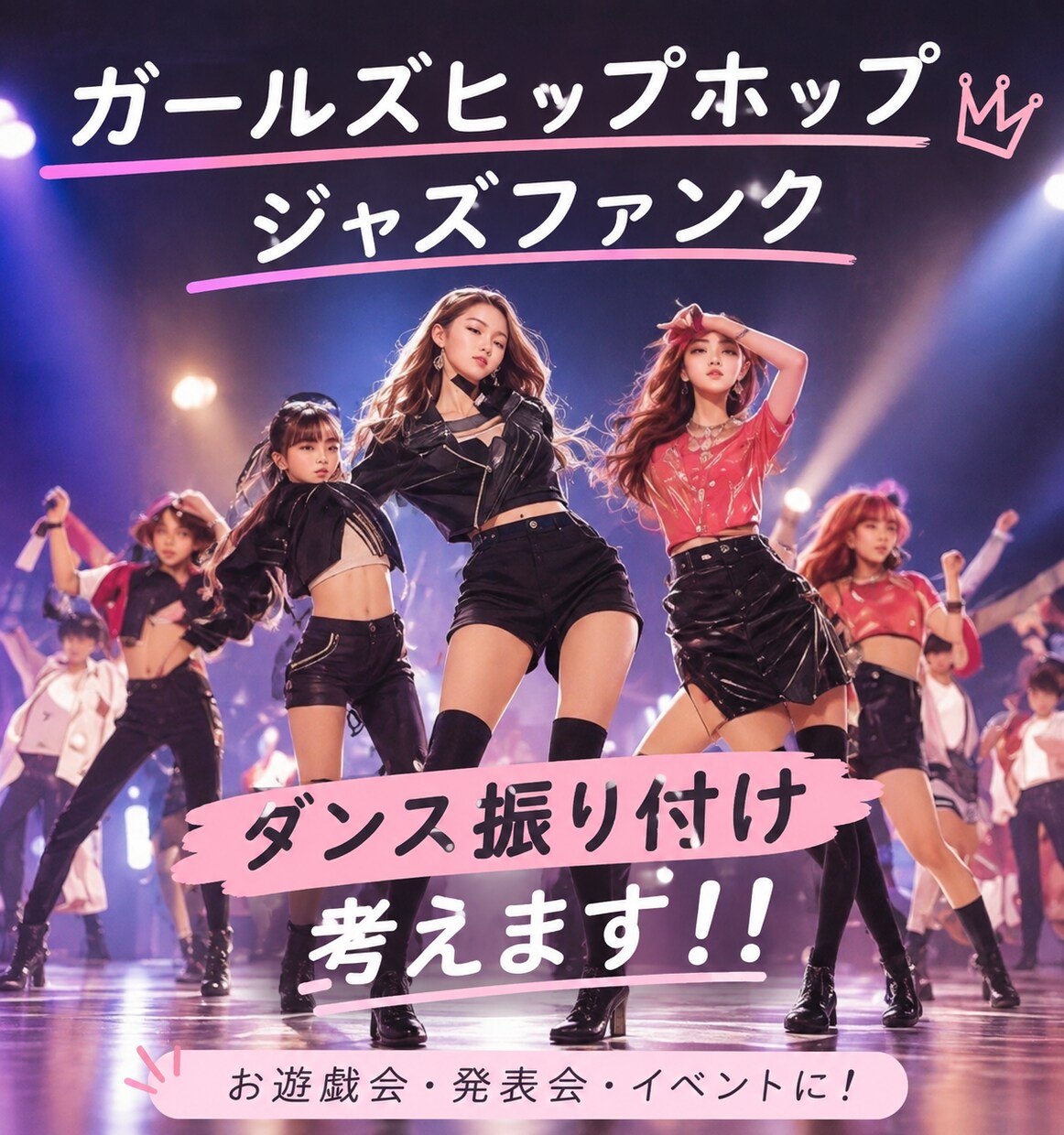 文化祭・発表会向け！ダンスの振り付けを作ります 文化祭・発表会で目を引く振り付けを作ります！ イメージ1
