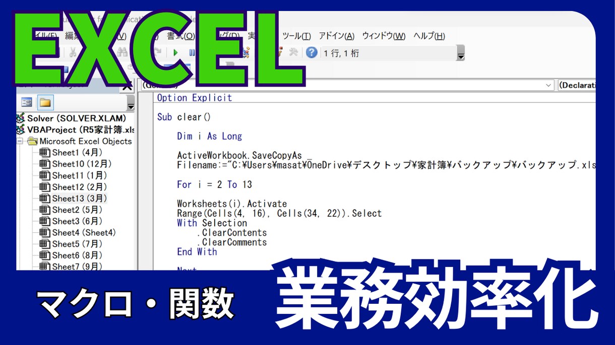 Excel　関数・VBAで業務の効率化を行います あなたの業務の”不自由”をお聞かせください！ イメージ1