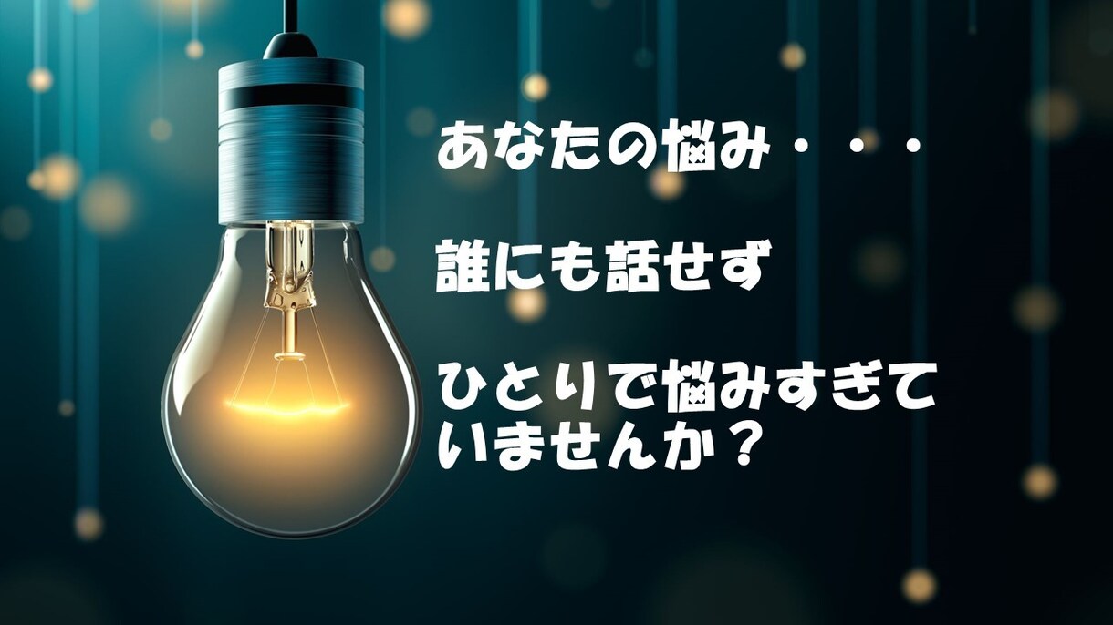 心の奥深くに潜む悩みを溢れ出し寄り添って解決します あなたの潜在意識を呼び起こし感じたことのない爽快感を体感☆ イメージ2